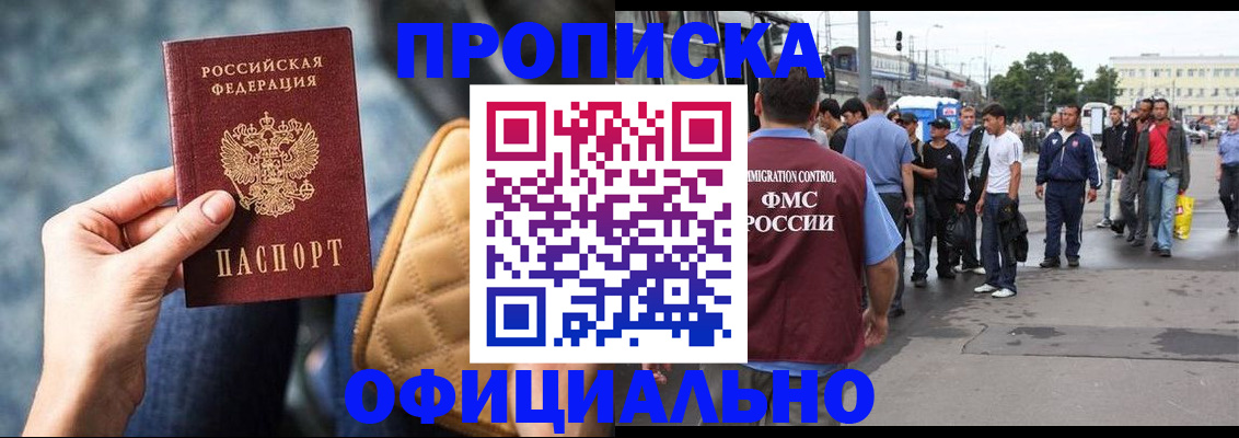 прописка штамп в Кувандыке