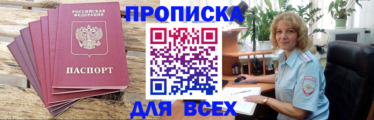 купить прописку в Кувандыке