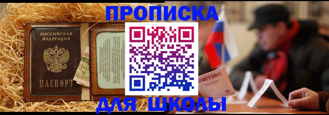 регистрация для школы в Кувандыке