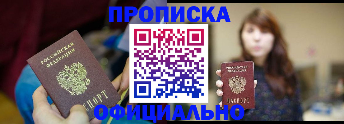 прописка паспорт в Кувандыке